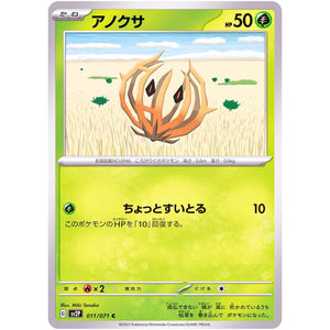 アノクサ【C】(011/071 スノーハザード【SV2P】)