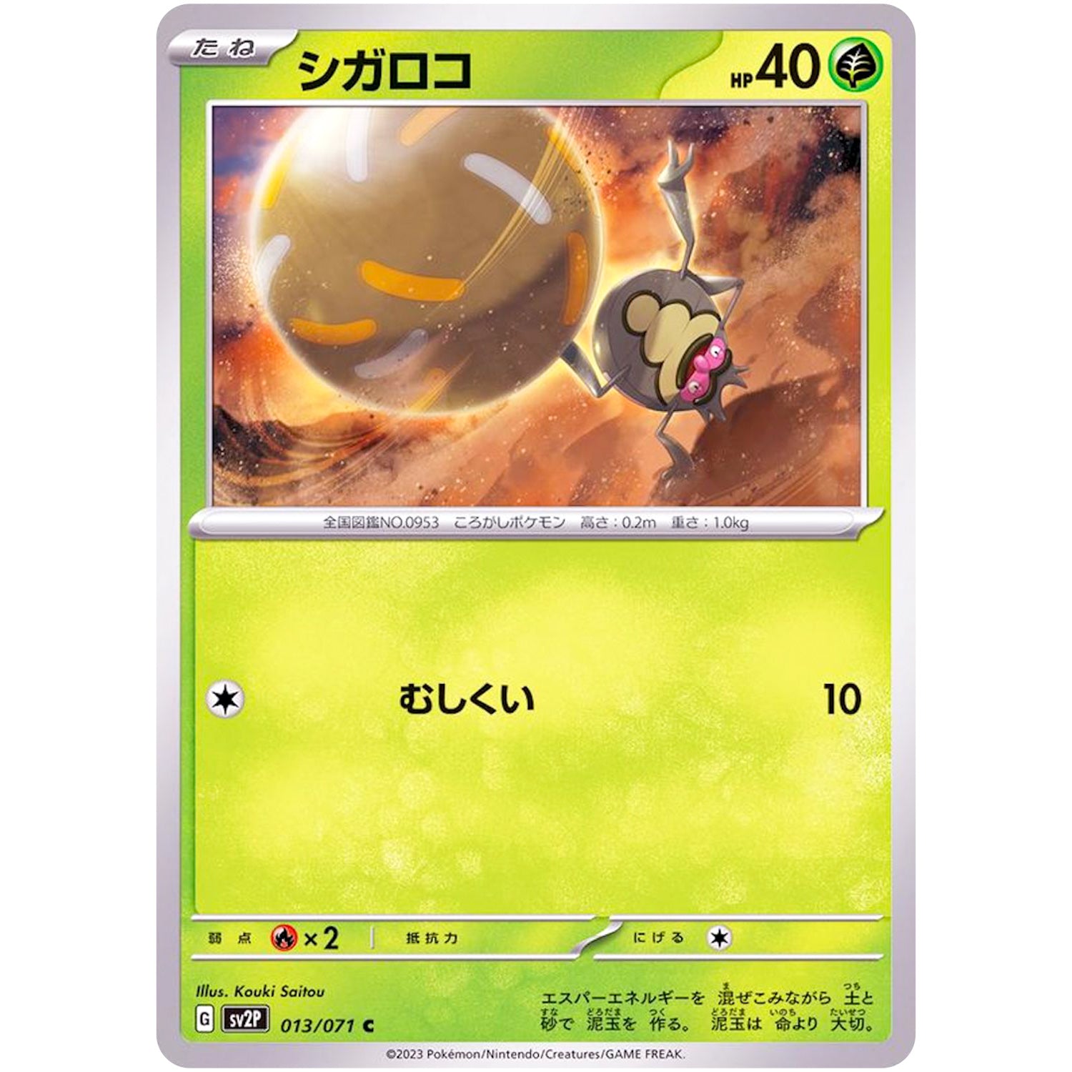 シガロコ【C】(013/071 スノーハザード【SV2P】)