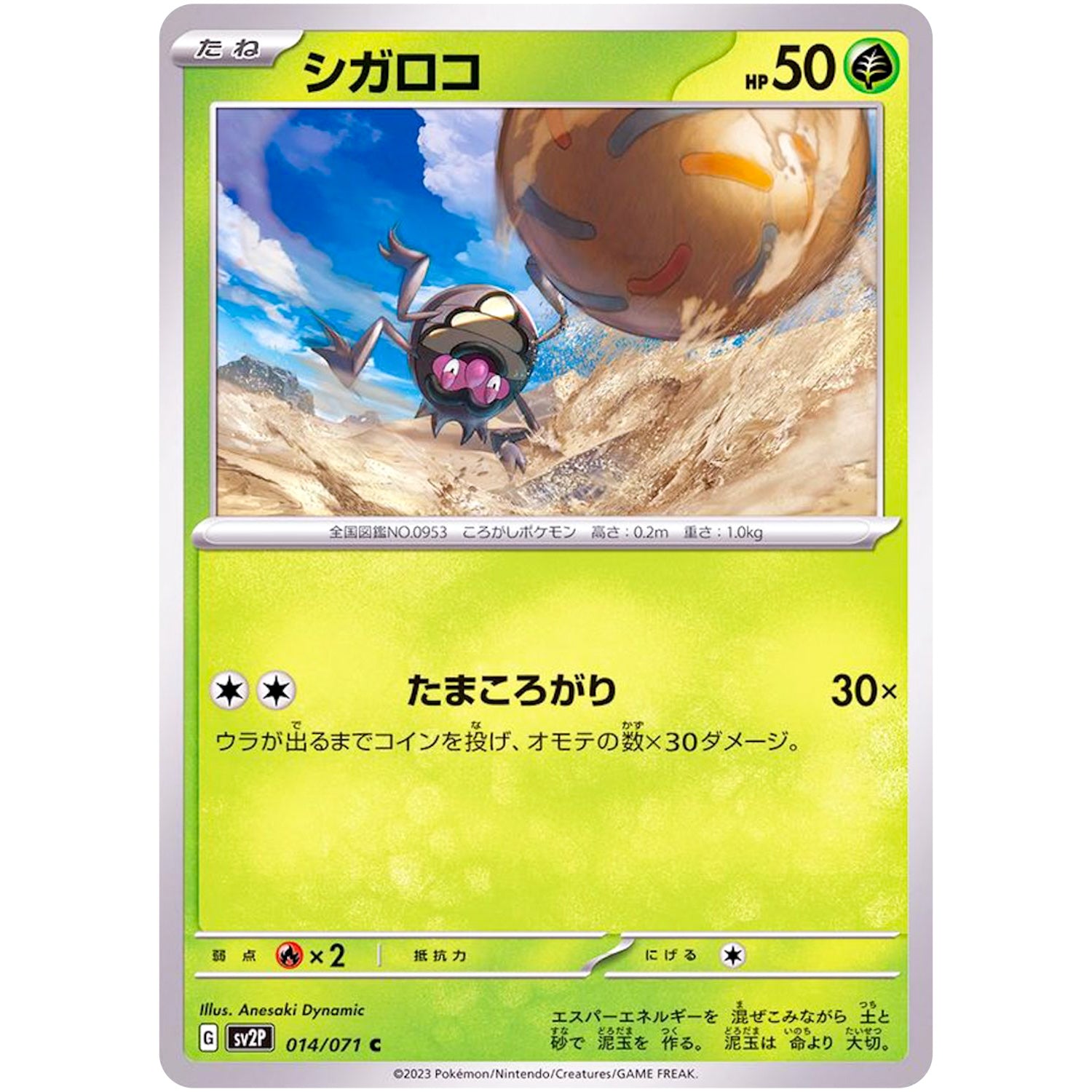 シガロコ【C】(014/071 スノーハザード【SV2P】)