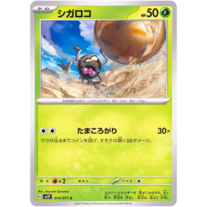 シガロコ【C】(014/071 スノーハザード【SV2P】)