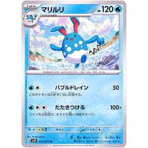 マリルリ【U】(017/071 スノーハザード【SV2P】)