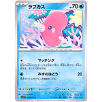 ラブカス【C】(018/071 スノーハザード【SV2P】)