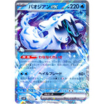 パオジアン ex【RR】(028/071 スノーハザード【SV2P】)