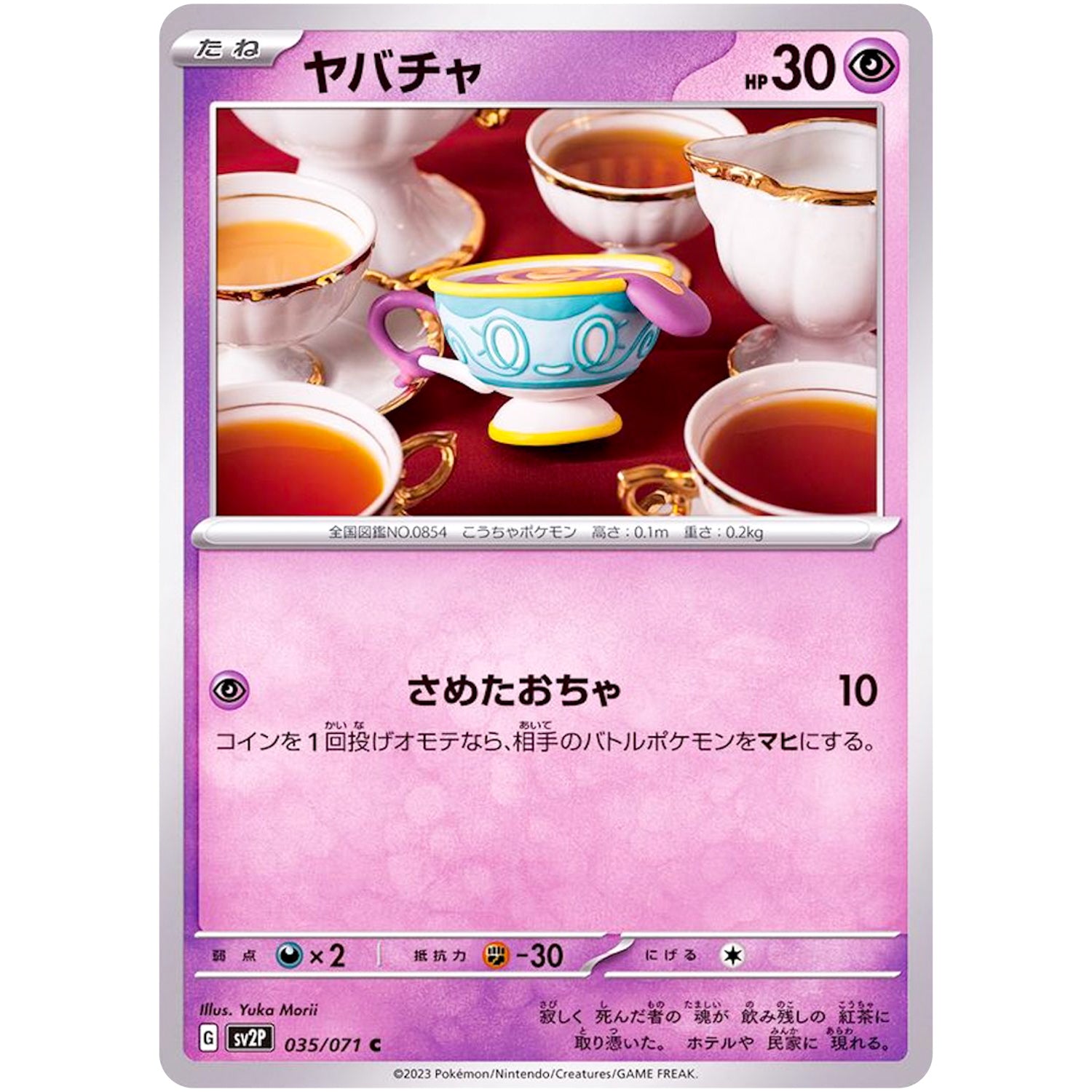 ヤバチャ【C】(035/071 スノーハザード【SV2P】)