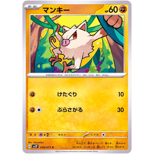 マンキー【C】(038/071 スノーハザード【SV2P】)