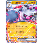 コノヨザル ex【RR】(040/071 スノーハザード【SV2P】)