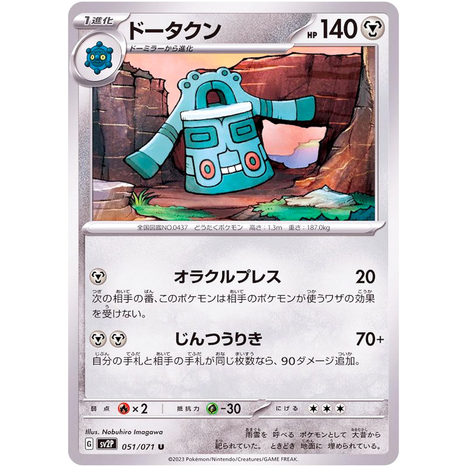 ドータクン【U】(051/071 スノーハザード【SV2P】)