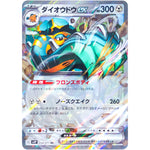 ダイオウドウ ex【RR】(054/071 スノーハザード【SV2P】)