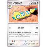 ノココッチ【U】(057/071 スノーハザード【SV2P】)