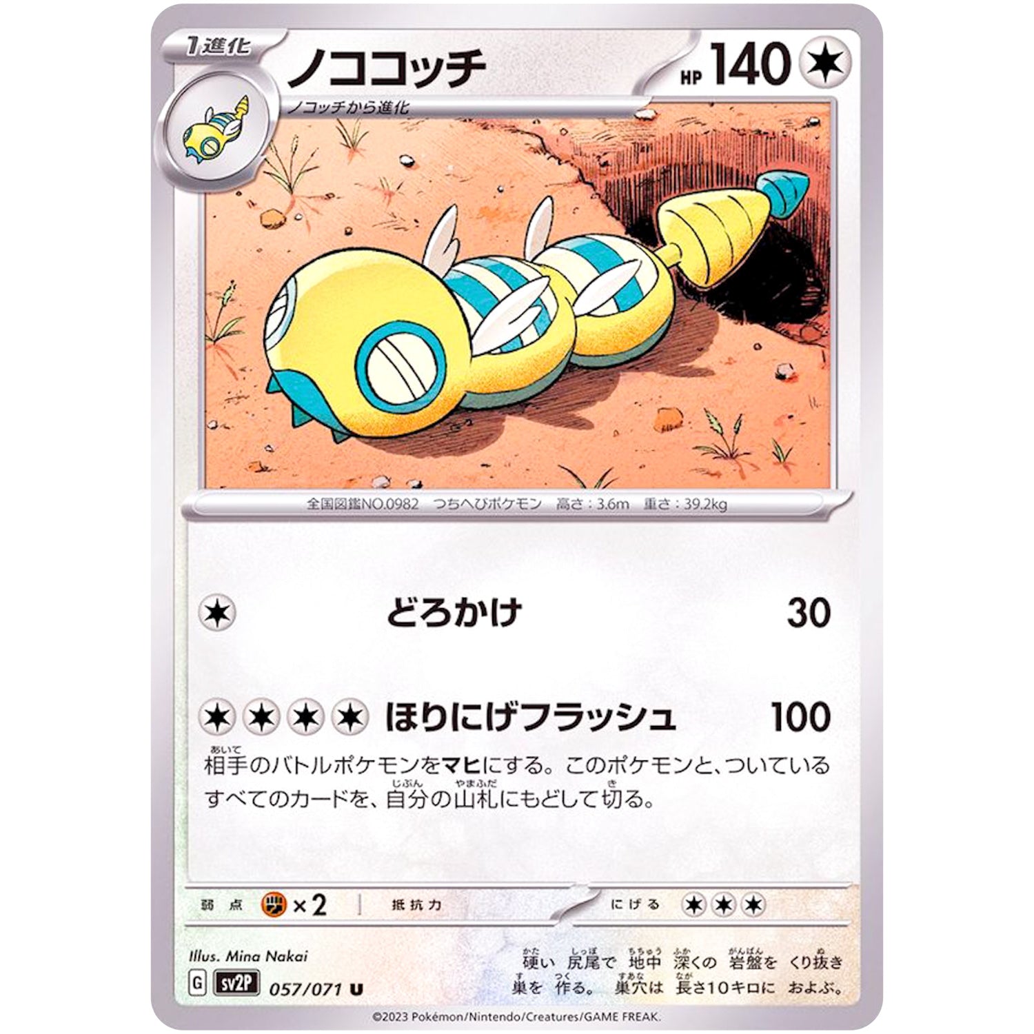 ノココッチ【U】(057/071 スノーハザード【SV2P】)