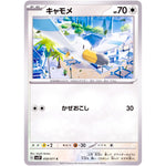 キャモメ【C】(058/071 スノーハザード【SV2P】)