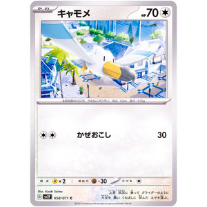 キャモメ【C】(058/071 スノーハザード【SV2P】)