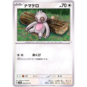 ナマケロ【C】(060/071 スノーハザード【SV2P】)