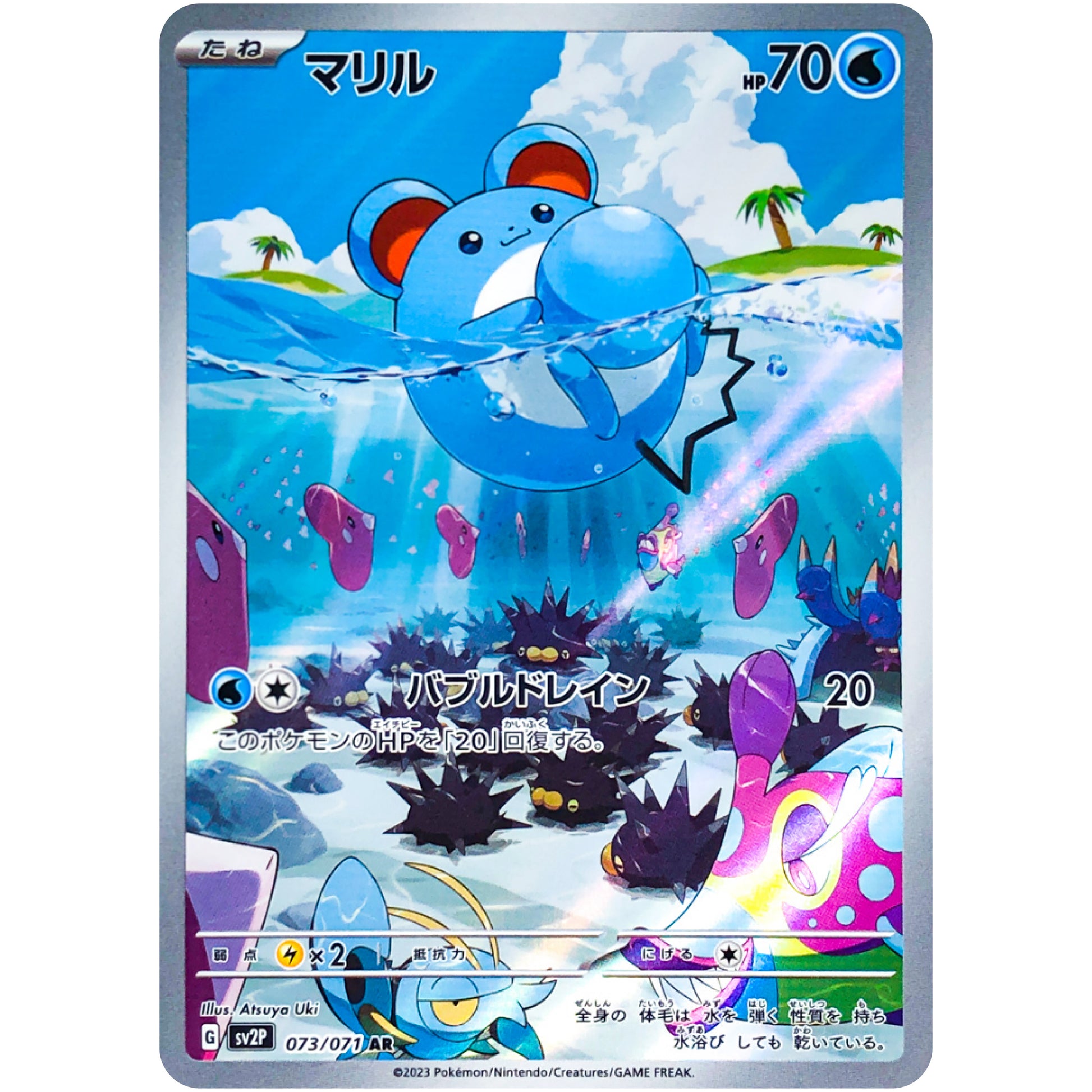 マリル【AR】(073/071 スノーハザード【SV2P】)