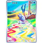 セビエ【AR】(075/071 スノーハザード【SV2P】)