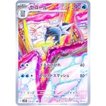 セゴール【AR】(076/071 スノーハザード【SV2P】)