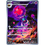 ベラカス【AR】(079/071 スノーハザード【SV2P】)