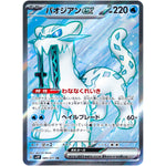 パオジアン ex【SR】(085/071 スノーハザード【SV2P】)