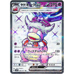 ヤドキング ex【SR】(086/071 スノーハザード【SV2P】)