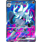 コノヨザル ex【SR】(087/071 スノーハザード【SV2P】)