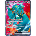 ダイオウドウ ex【SR】(088/071 スノーハザード【SV2P】)
