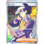 ピーニャ【SR】(091/071 スノーハザード【SV2P】)