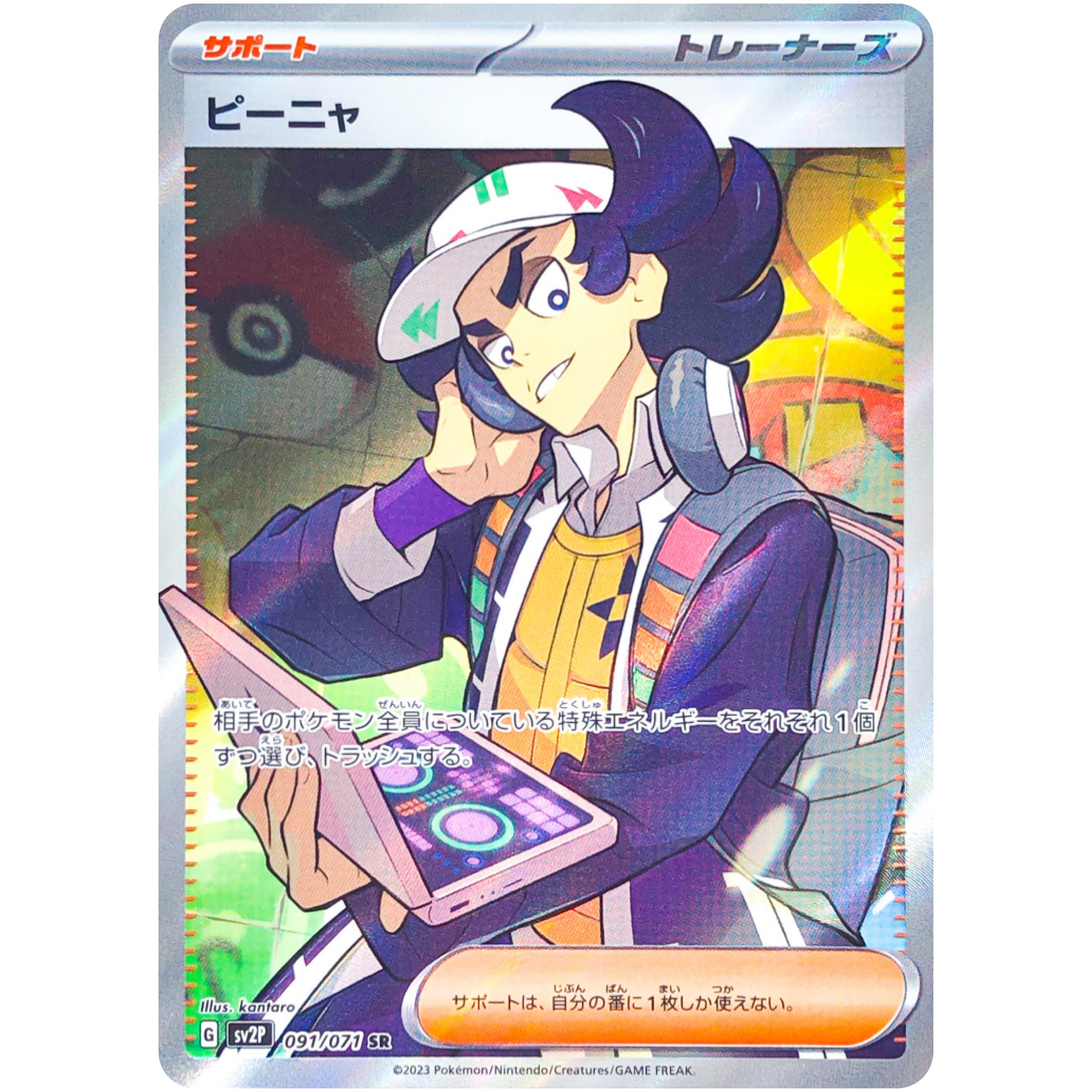 ピーニャ【SR】(091/071 スノーハザード【SV2P】)