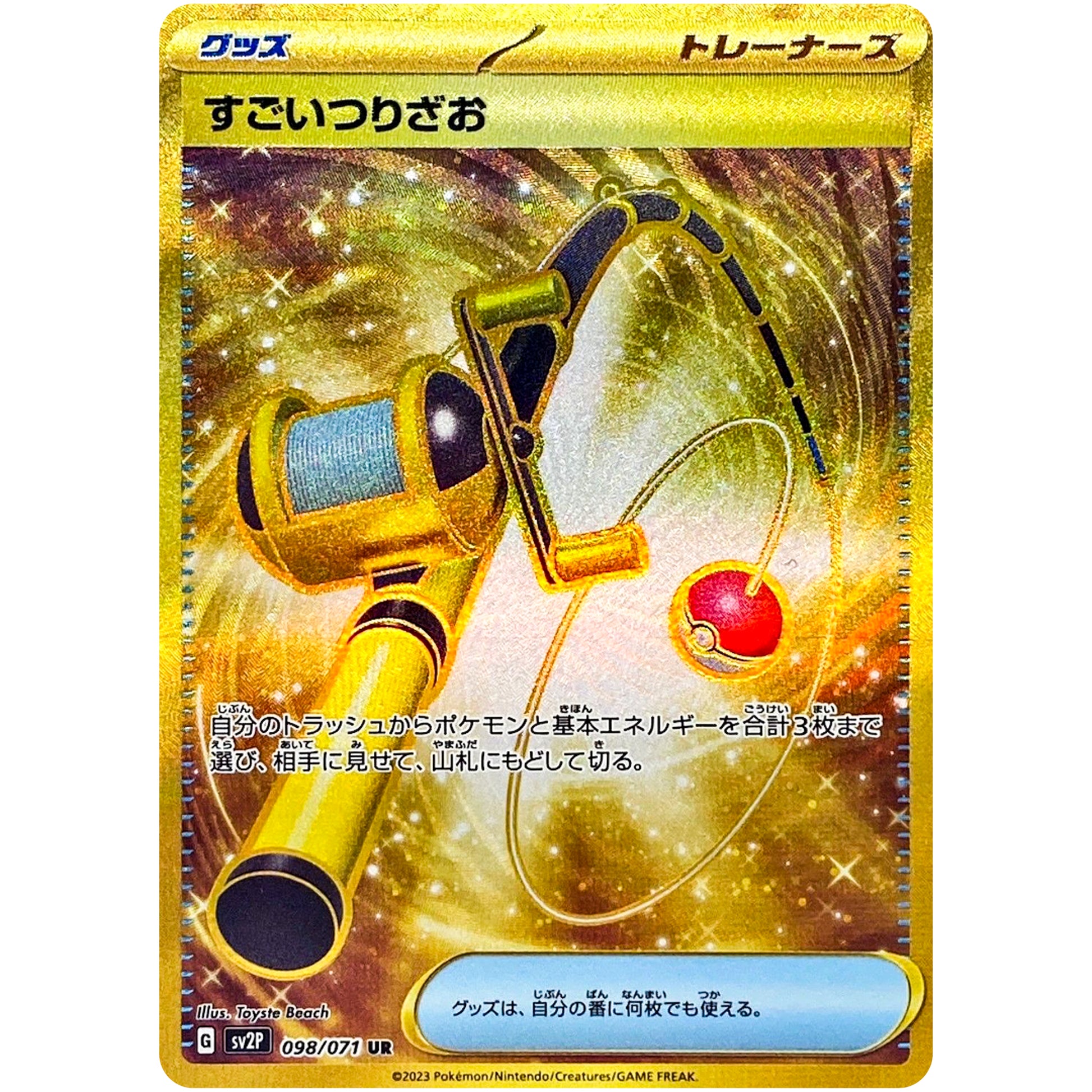 すごいつりざお【UR】(098/071 スノーハザード【SV2P】)
