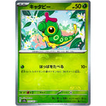 キャタピー マスターボールミラー【C】(010/165 ポケモンカード151【SV2a】)