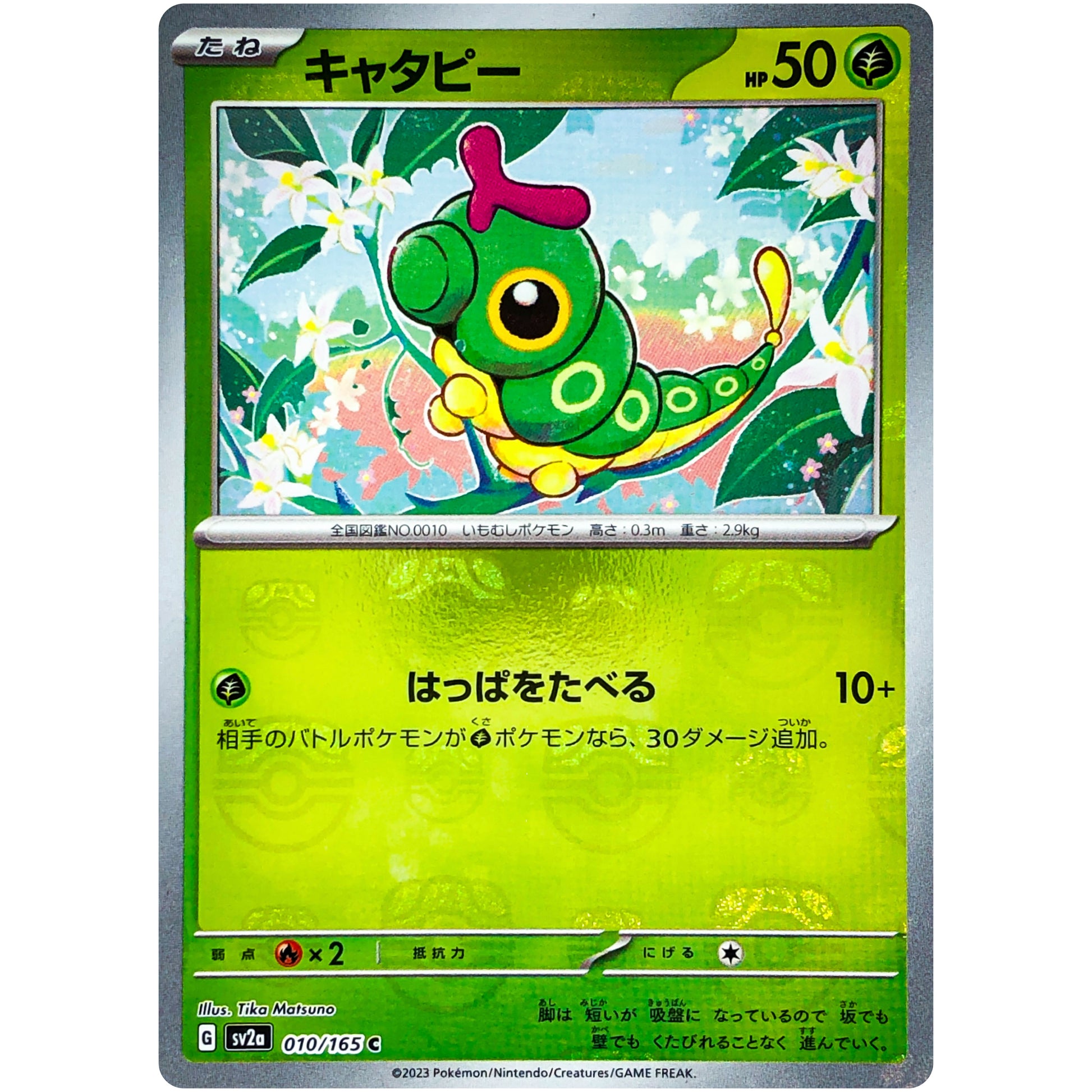 キャタピー マスターボールミラー【C】(010/165 ポケモンカード151【SV2a】)