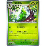 トランセル マスターボールミラー【C】(011/165 ポケモンカード151【SV2a】)