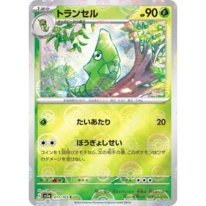トランセル ミラー【C】(011/165 ポケモンカード151【SV2a】)
