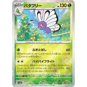 バタフリー ミラー【U】(012/165 ポケモンカード151【SV2a】)
