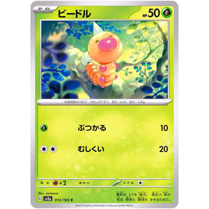 ビードル【C】(013/165 ポケモンカード151【SV2a】)