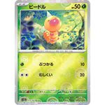 ビードル ミラー【C】(013/165 ポケモンカード151【SV2a】)