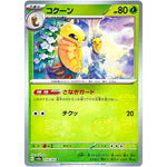 コクーン マスターボールミラー【C】(014/165 ポケモンカード151【SV2a】)