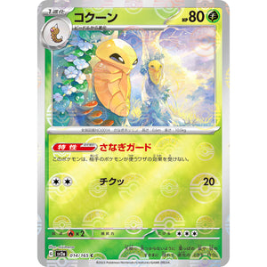 コクーン ミラー【C】(014/165 ポケモンカード151【SV2a】)