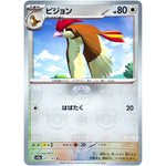 ピジョン マスターボールミラー【C】(017/165 ポケモンカード151【SV2a】)