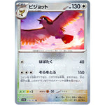 ピジョット マスターボールミラー【U】(018/165 ポケモンカード151【SV2a】)