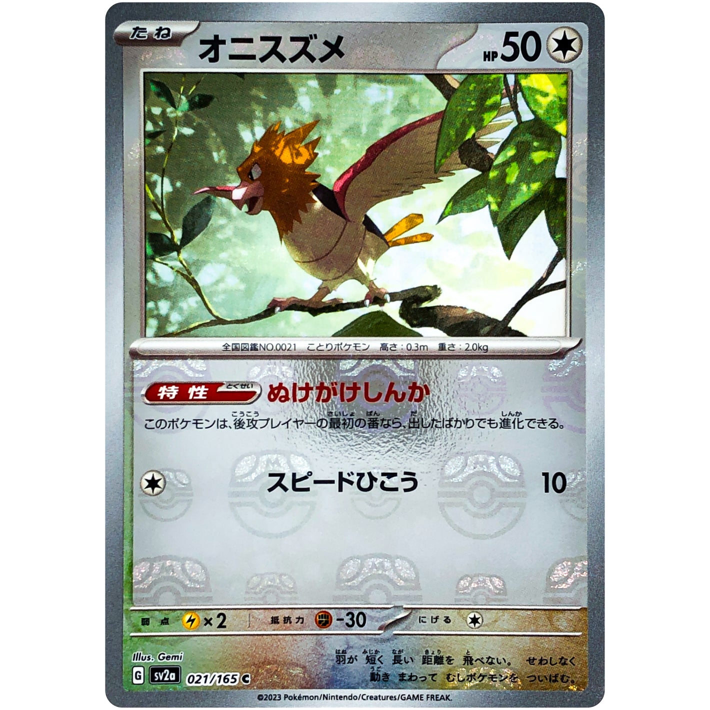 オニスズメ マスターボールミラー【C】(021/165 ポケモンカード151【SV2a】)