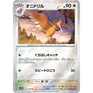 オニドリル ミラー【U】(022/165 ポケモンカード151【SV2a】)