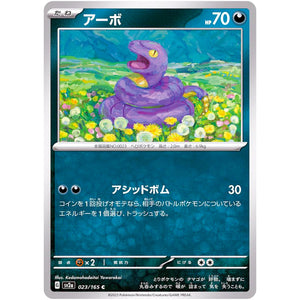 アーボ【C】(023/165 ポケモンカード151【SV2a】)