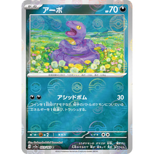 アーボ ミラー【C】(023/165 ポケモンカード151【SV2a】)