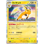 ライチュウ【R】(026/165 ポケモンカード151【SV2a】)