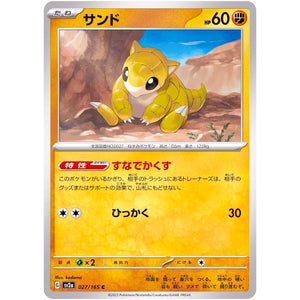 サンド【C】(027/165 ポケモンカード151【SV2a】)