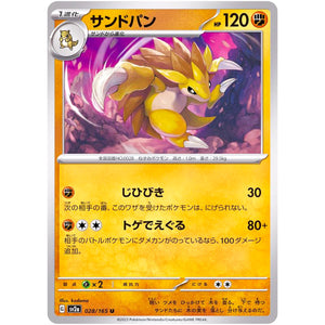 サンドパン【U】(028/165 ポケモンカード151【SV2a】)