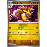 サンドパン マスターボールミラー【U】(028/165 ポケモンカード151【SV2a】)