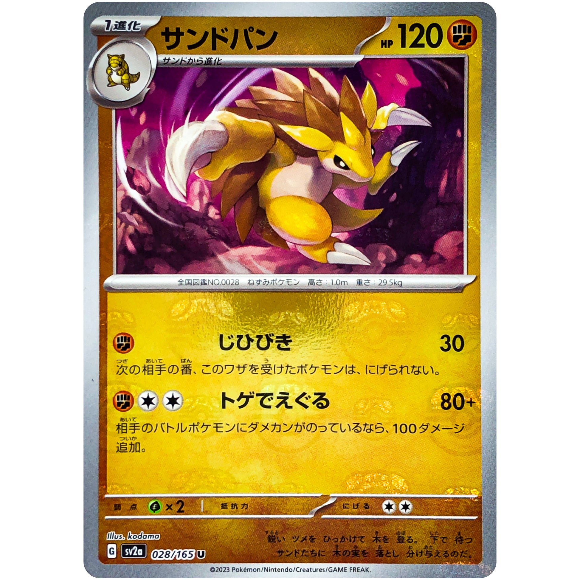 サンドパン マスターボールミラー【U】(028/165 ポケモンカード151【SV2a】)