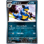 ニドクイン マスターボールミラー【U】(031/165 ポケモンカード151【SV2a】)