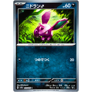 ニドラン♂ マスターボールミラー【C】(032/165 ポケモンカード151【SV2a】)